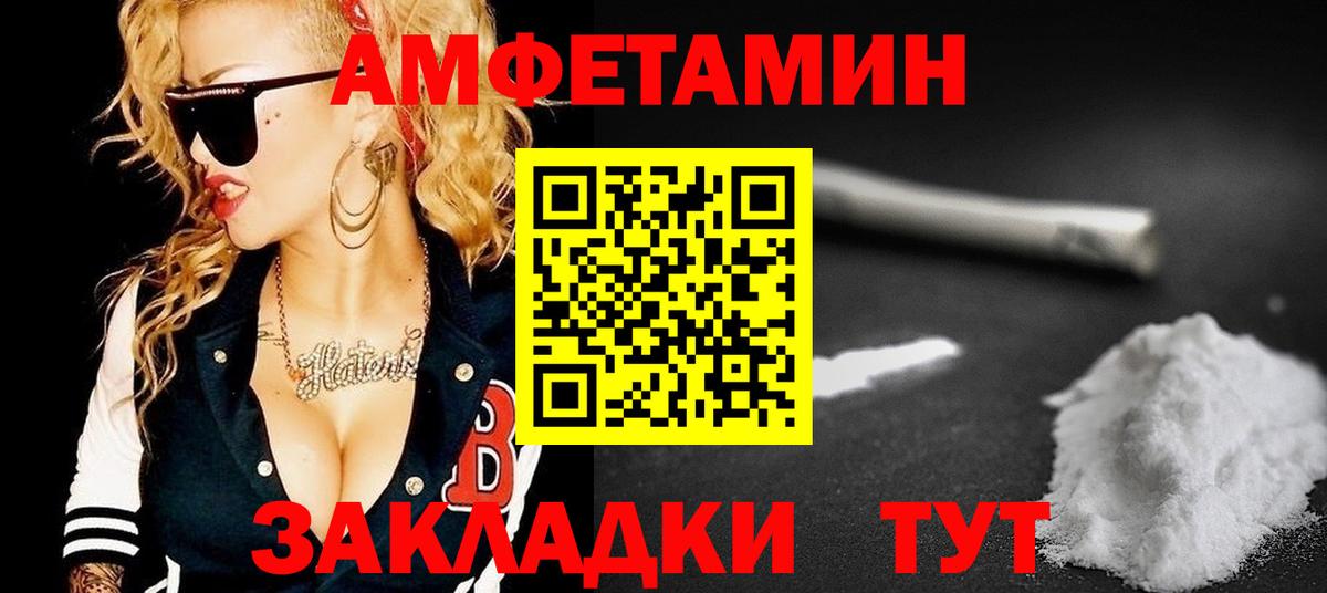 Amphetamine Розовый Светлоград