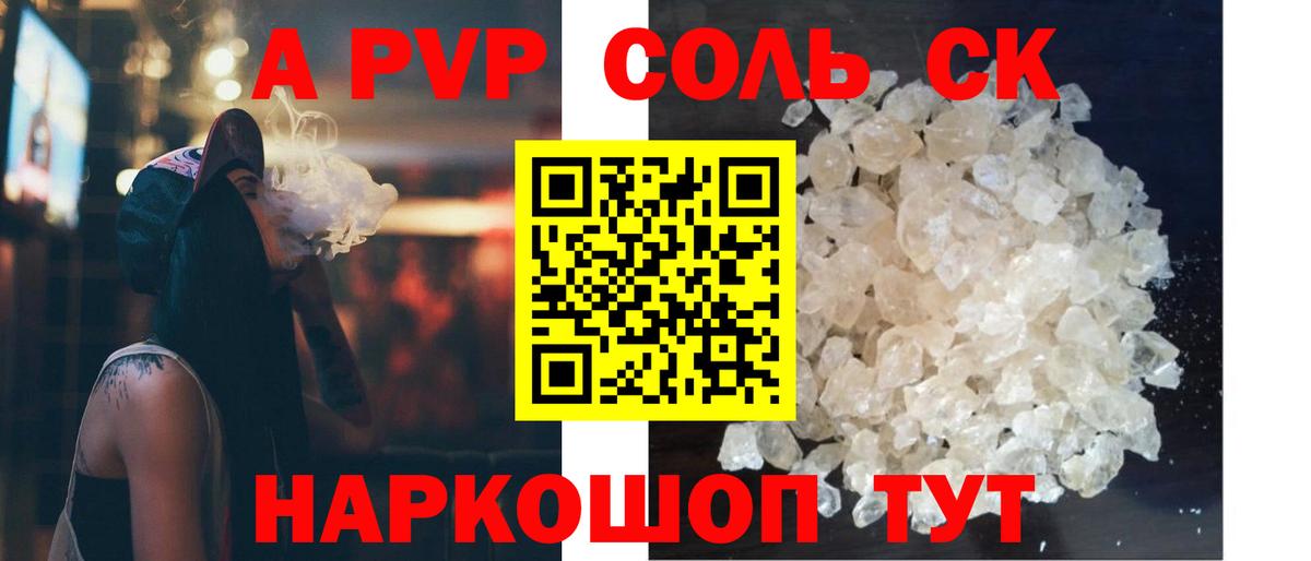 Alpha PVP СК Светлоград