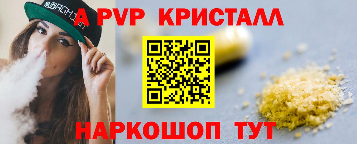 Альфа ПВП Crystall  A-PVP СК КРИС  Светлоград  Alpha-PVP СК КРИС  Вход с VPN 