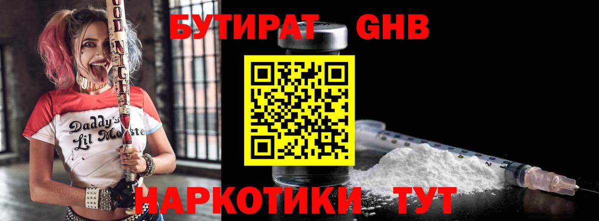 Бутират вода  Бутират  Светлоград  Вход с VPN 