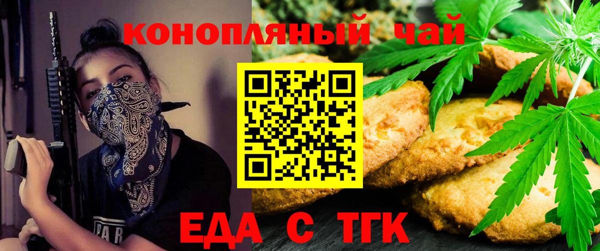 Еда ТГК конопля  Вход с VPN  Светлоград 
