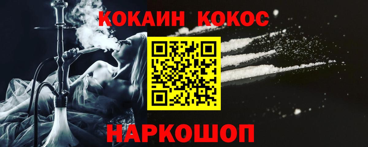 Светлоград  где можно купить   Вход с VPN  COCAIN Перу 