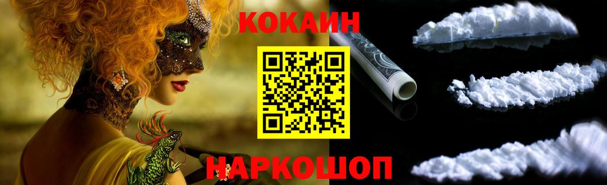 Кокаин Fish Scale Светлоград