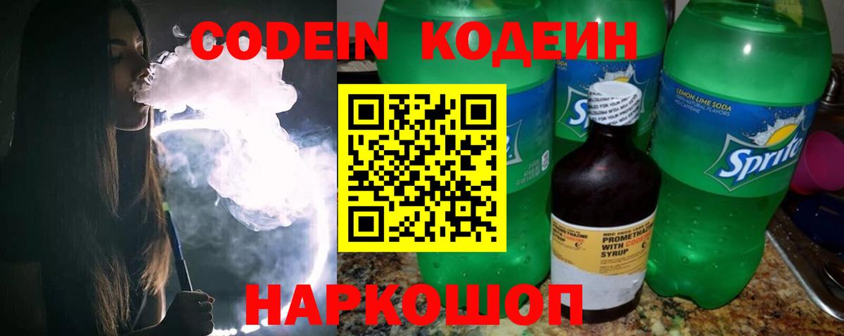 Codein Purple Drank  Вход с VPN  Светлоград 