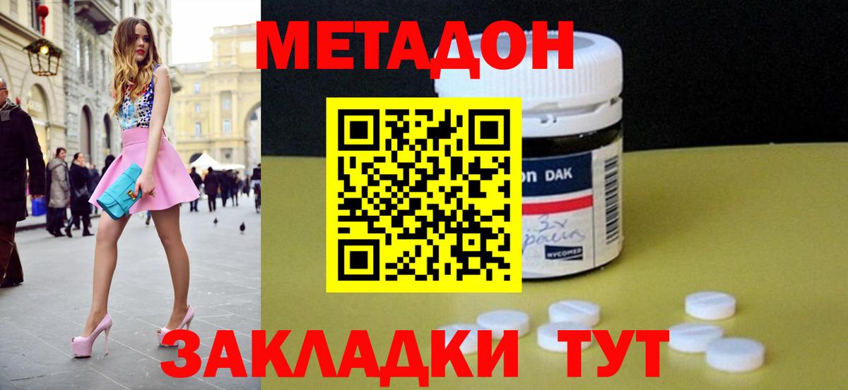 Метадон VHQ Светлоград